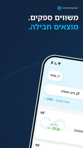 MobiMatter: eSIM לחו״ל screenshot