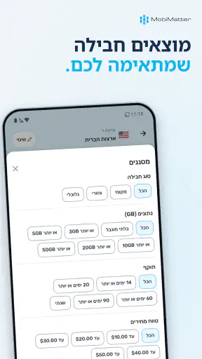 MobiMatter: eSIM לחו״ל screenshot