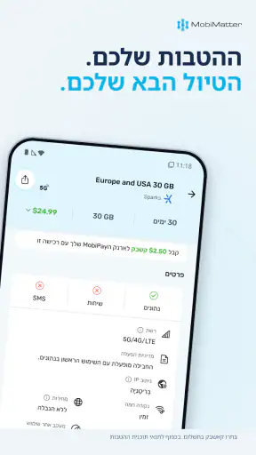 MobiMatter: eSIM לחו״ל screenshot