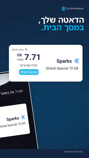 MobiMatter: eSIM לחו״ל screenshot