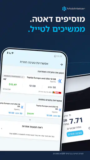 MobiMatter: eSIM לחו״ל screenshot