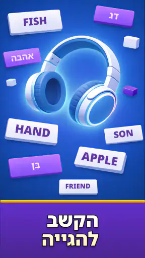 ⁦MomoLingo:⁩ ⁧אנגלית ועוד⁩ screenshot