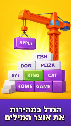 ⁦MomoLingo:⁩ ⁧אנגלית ועוד⁩ screenshot