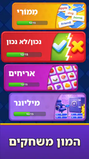 ⁦MomoLingo:⁩ ⁧אנגלית ועוד⁩ screenshot