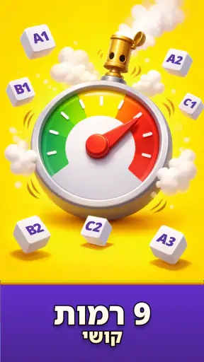 ⁦MomoLingo:⁩ ⁧אנגלית ועוד⁩ screenshot