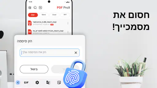PDF ProX: קורא PDF והמרה screenshot
