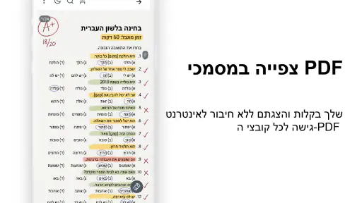 PDF Reader - קורא PDF screenshot