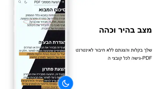 PDF Reader - קורא PDF screenshot