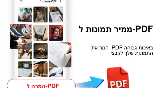PDF Reader - קורא PDF screenshot