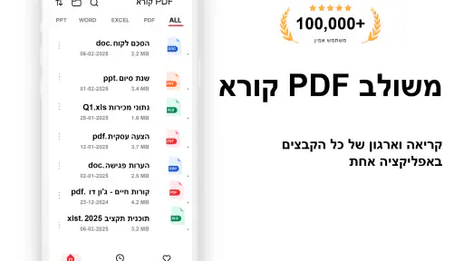 PDF Reader - קורא PDF screenshot