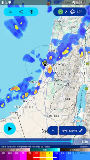 Rain Alarm (התראת גשם) screenshot