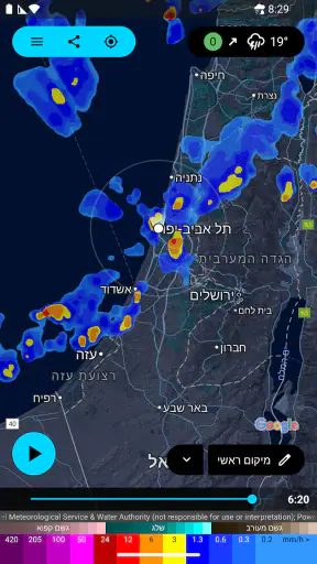 Rain Alarm (התראת גשם) screenshot