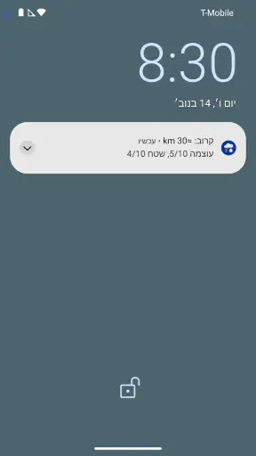 Rain Alarm (התראת גשם) screenshot