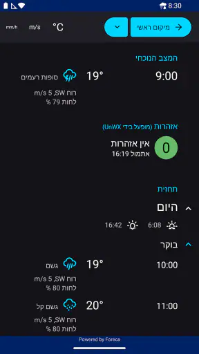 Rain Alarm (התראת גשם) screenshot