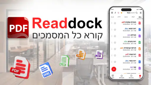 Readdock - כלי PDF screenshot