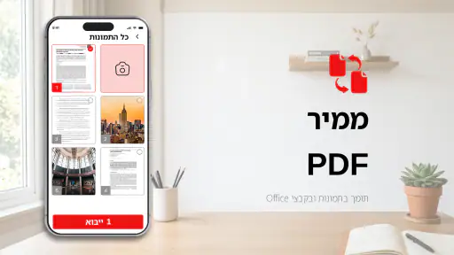 Readdock - כלי PDF screenshot