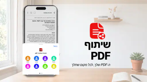 Readdock - כלי PDF screenshot