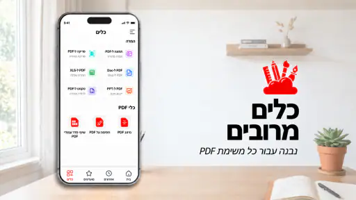 Readdock - כלי PDF screenshot