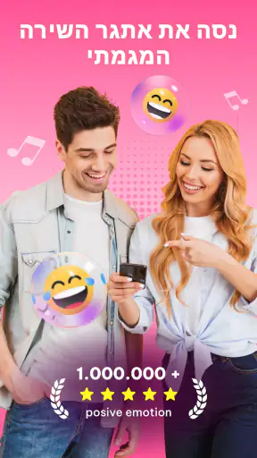 Reverse Song & Voice Challenge screenshot