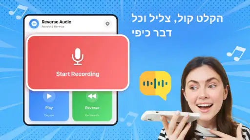 Reverse Song & Voice Challenge screenshot