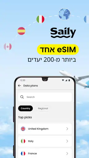 Saily: חבילות eSIM לטיולים screenshot