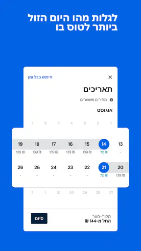 Skyscanner טיסות ומלונות screenshot