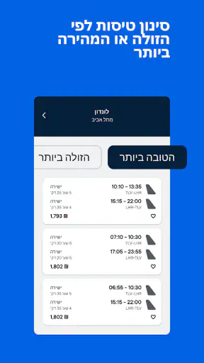 Skyscanner טיסות ומלונות screenshot