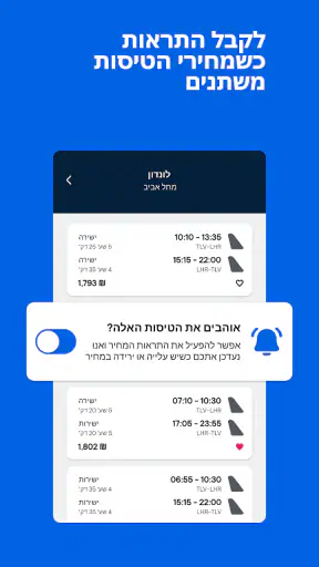 Skyscanner טיסות ומלונות screenshot