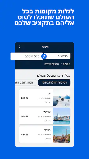 Skyscanner טיסות ומלונות screenshot