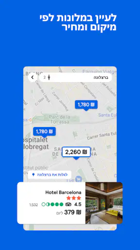 Skyscanner טיסות ומלונות screenshot