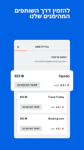 Skyscanner טיסות ומלונות screenshot