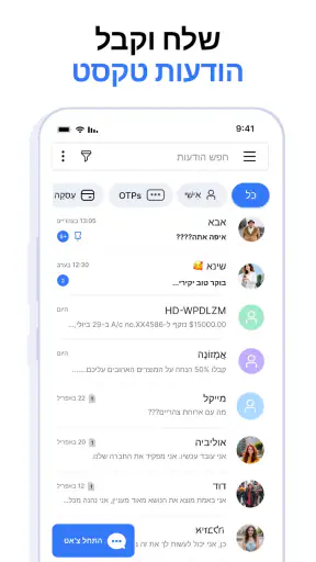 SMS הודעות - Messaging App screenshot