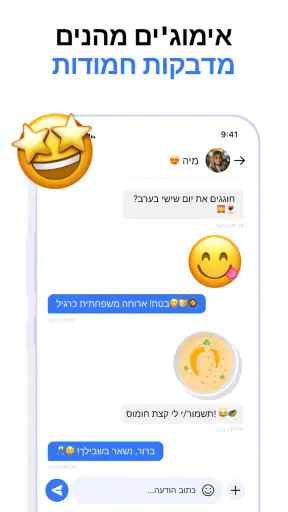 SMS הודעות - Messaging App screenshot