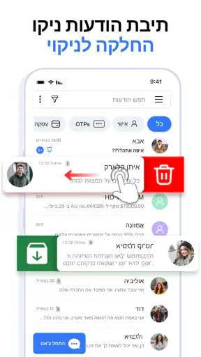 SMS הודעות - Messaging App screenshot