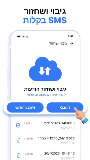 SMS הודעות - Messaging App screenshot