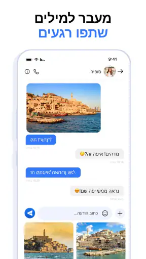 SMS הודעות - Messaging App screenshot