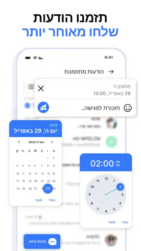 SMS הודעות - Messaging App screenshot