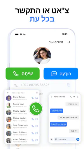 SMS הודעות - Messaging App screenshot