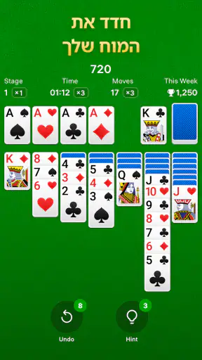 Solitaire - סוליטר קלאסי screenshot