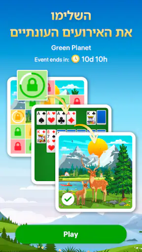 Solitaire - סוליטר קלאסי screenshot