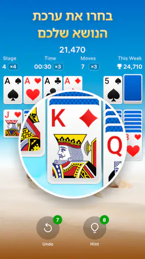 Solitaire - סוליטר קלאסי screenshot