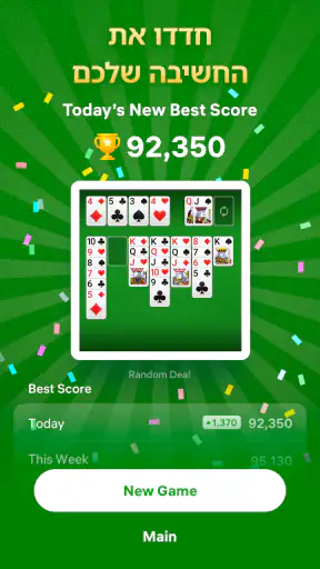Solitaire - סוליטר קלאסי screenshot