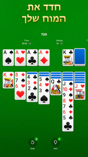 Solitaire - סוליטר קלאסי screenshot