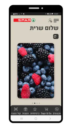 SPAR Israel screenshot