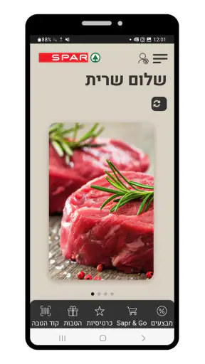 SPAR Israel screenshot