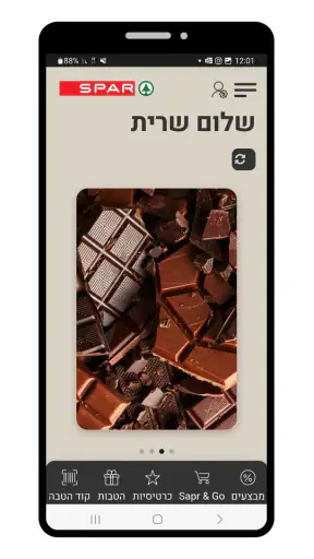 SPAR Israel screenshot