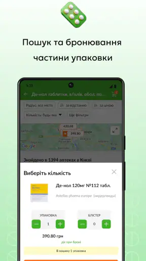 Tabletki.ua: пошук ліків screenshot