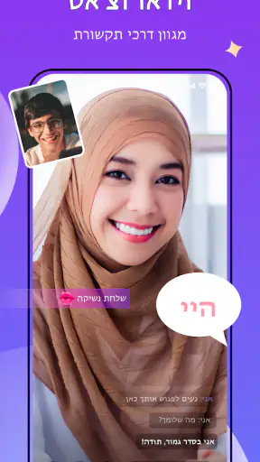 Vava.chat-שיחת וידאו ותרגום screenshot