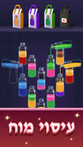 Water Match® - ASMR Water Sort screenshot