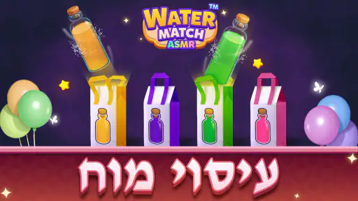 Water Match® - ASMR Water Sort screenshot